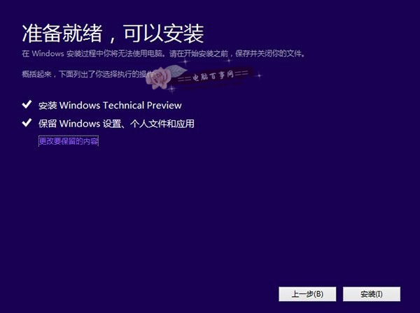 Win8.1升级Win10图文教程第四步