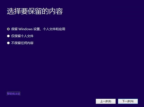 Win8.1升级Win10图文教程第五步