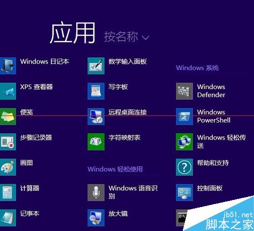 Win8.1系统怎么运行命令提示符?有方法吗?