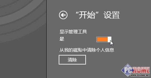 快速融入新系统 Win8基本技巧与心得