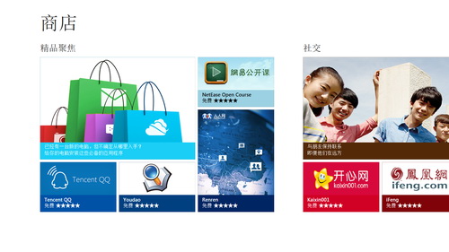 盘点Windows 8系统13大个性应用功能
