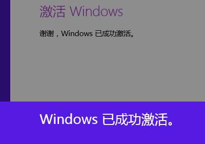 win8.1怎么激活 win8.1怎么激活