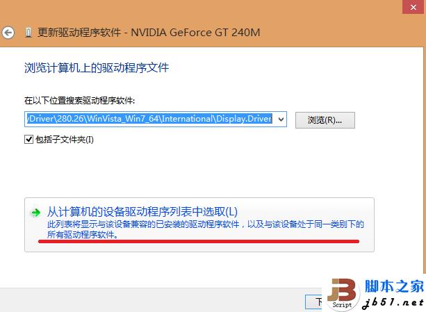 在新窗口打开图片 深度win 8.1系统纯净版无法更新驱动的解决方法