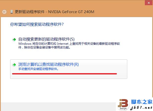 在新窗口打开图片 深度win 8.1系统纯净版无法更新驱动的解决方法