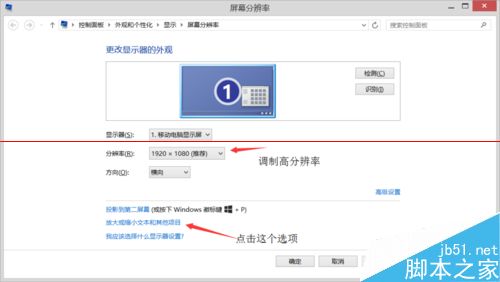 高分屏的电脑用win8.1系统出现字体模糊怎么办?