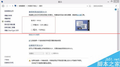 高分屏的电脑用win8.1系统出现字体模糊怎么办?