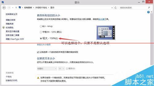 高分屏的电脑用win8.1系统出现字体模糊怎么办?