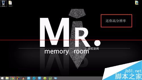 高分屏的电脑用win8.1系统出现字体模糊怎么办?