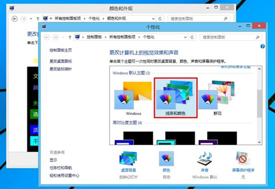 Windows 8窗口透明化设置教程