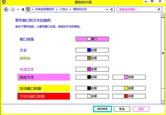 Windows 8窗口透明化设置教程