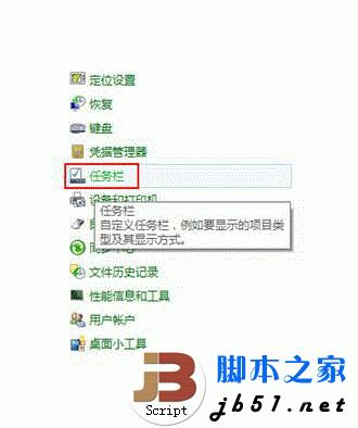 Windows 8任务栏自动隐藏后无法显示哪里也找不到了