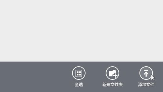 Win8.1内置SkyDrive网盘使用攻略
