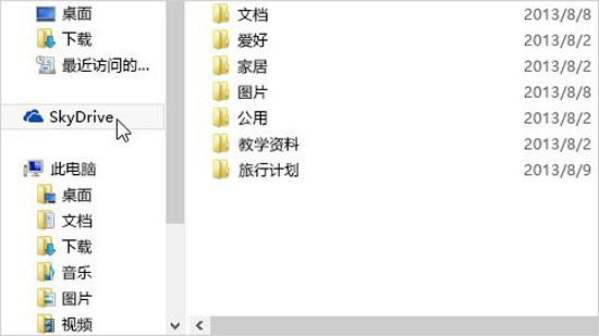 Win8.1内置SkyDrive网盘使用攻略
