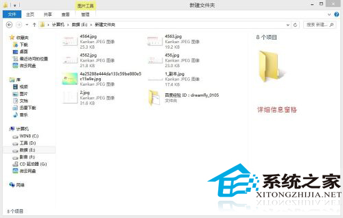 Win8查看文件详细信息的快捷方法