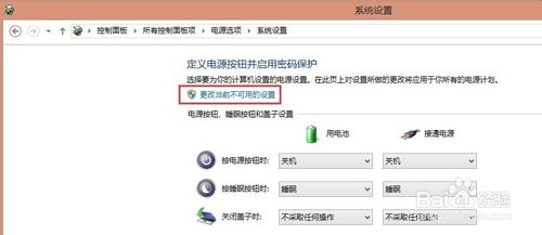 Win8系统关机问题怎么设置才能关闭混合关机