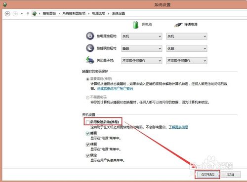 Win8系统关机问题怎么设置才能关闭混合关机