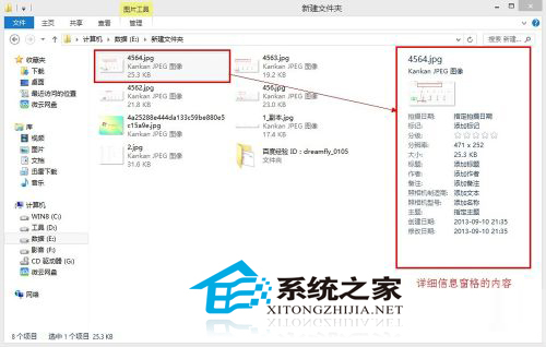 Win8查看文件详细信息的快捷方法