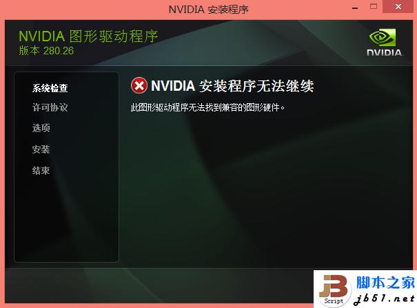 Windows8.1无法更新驱动详细图文教程
