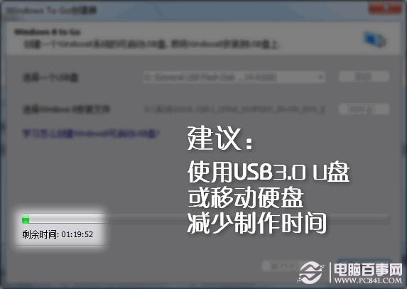 如何把WIN8系统装入U盘和移动硬盘