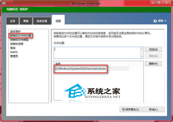 Win8自带杀毒软件阻止修改hosts文件怎么办?