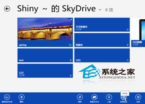Win8如何使用自带SkyDrive应用