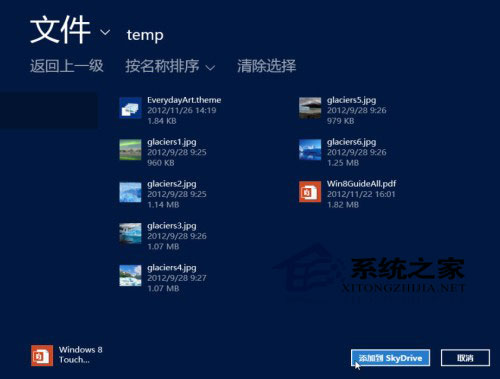 Win8如何使用自带SkyDrive应用