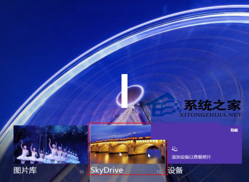 Win8如何使用自带SkyDrive应用