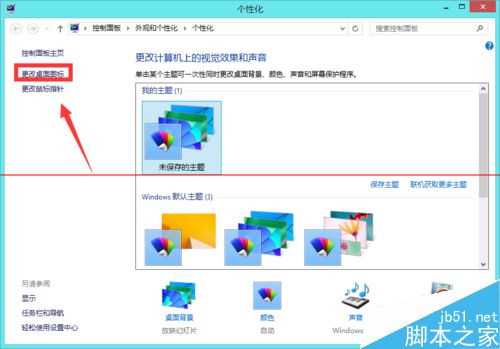 新装的win8系统桌面只有控制面板怎么办?