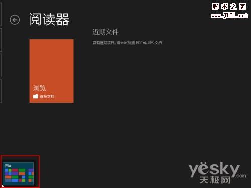 Win8界面鼠标操控技巧:边缘和角落的秘密