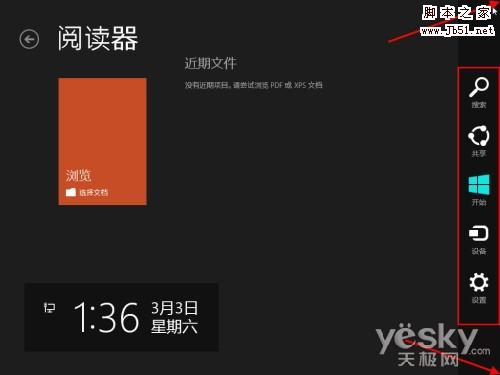 Win8界面鼠标操控技巧:边缘和角落的秘密