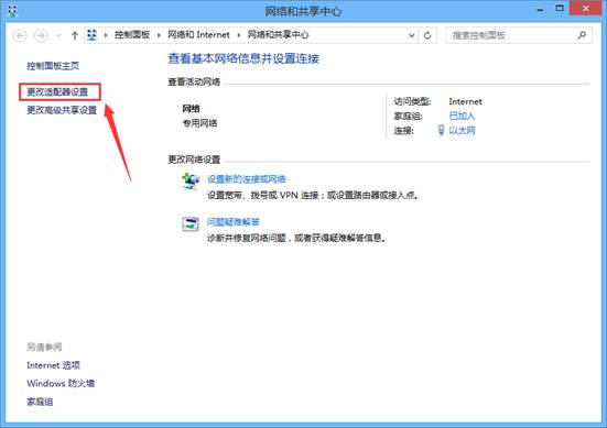 win8.1系统在睡眠待机后会断网的解决方法