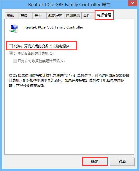 win8.1系统在睡眠待机后会断网的解决方法