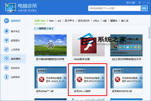 Win8提示丢失VC++组件的解决方法