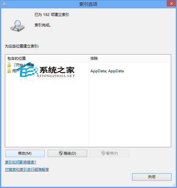 Win8系统添加索引位置的方法