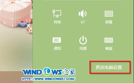 图2 点击“更改电脑设置” 图2 点击“更改电脑设置”