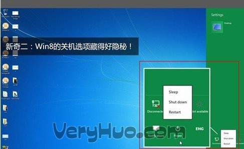 veryhuo.com windows 8 关机在哪,win8关机隐藏隐蔽