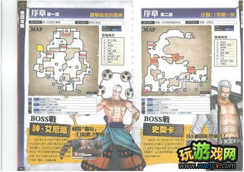 《海贼王无双2》杂志详细攻略