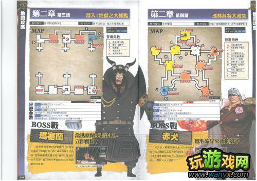 《海贼王无双2》杂志详细攻略