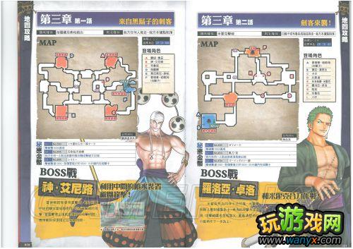 《海贼王无双2》杂志详细攻略