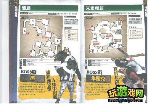 《海贼王无双2》杂志详细攻略