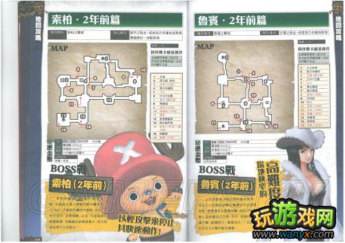 《海贼王无双2》杂志详细攻略