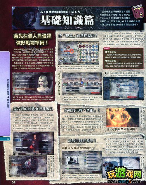 《灵魂献祭》杂志-部分主线、支线任务攻略