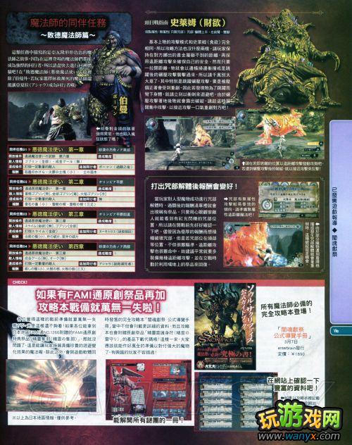 《灵魂献祭》杂志-部分主线、支线任务攻略