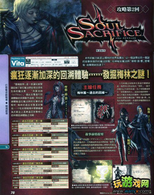 《灵魂献祭》杂志-部分主线、支线任务攻略