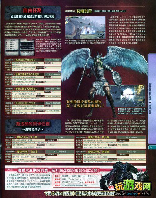 《灵魂献祭》杂志-部分主线、支线任务攻略