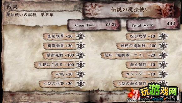 PSV《灵魂献祭》第五章400点以上魔法使心得攻略