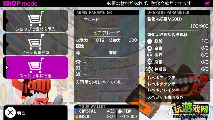 PSV《小不点骑士》武器合成攻略