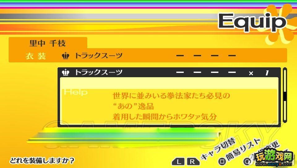 PSV《女神异闻录4:黄金版》服装入手方法攻略