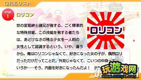 PSP《我的妹妹不可能那么可爱2》日向珠希线进入方法