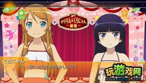 PSP《我的妹妹不可能那么可爱2》日向珠希线进入方法